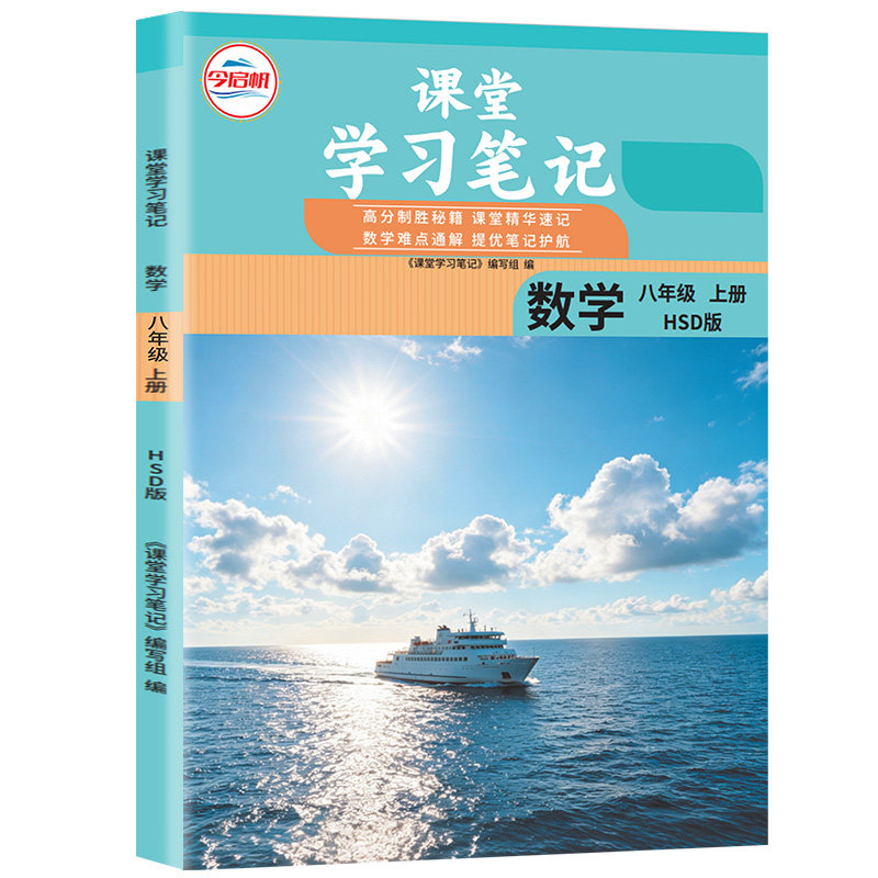 课堂学习笔记八年级上数学华师版