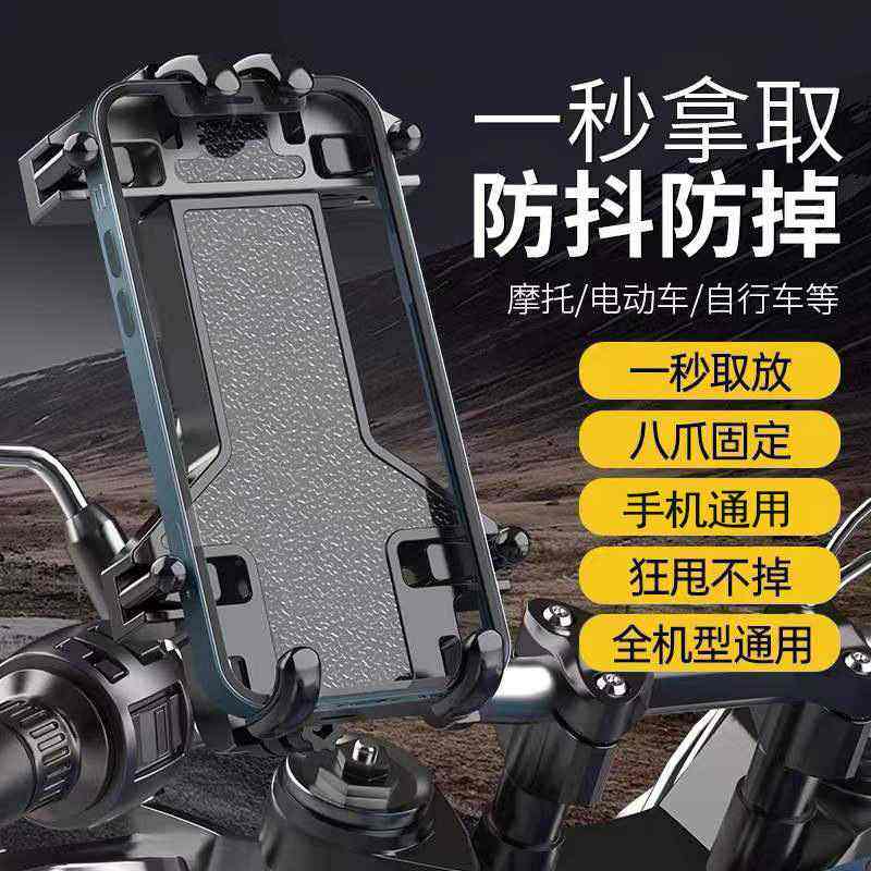 手机支架摩托车防震秒锁导航配件装备自行车抖动支架爪零电瓶车八