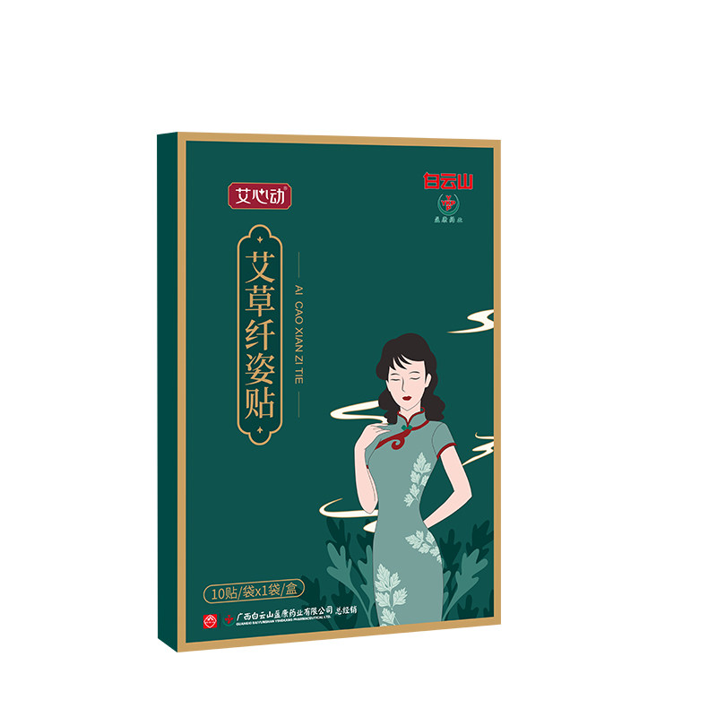 白云山盈康驱寒轻姿贴懒人艾草纤姿肚脐贴去湿气瘦肚子官方旗舰店
