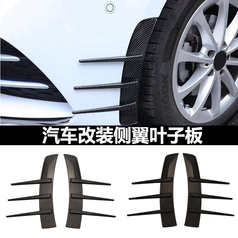 汽车改装侧翼叶子板汽车车身风口叶子板装饰贴装饰改装装饰贴侧