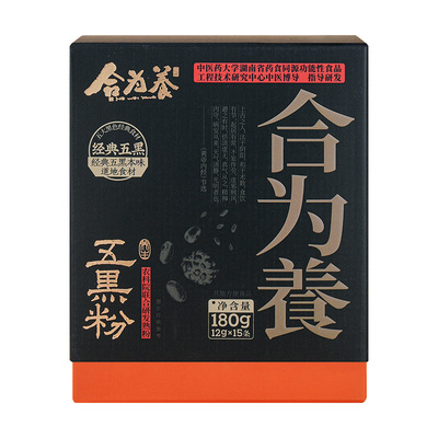合为养五黑粉黑芝麻黑豆黑米黑枸杞桑葚五黑粉营养早餐粉冲泡即食