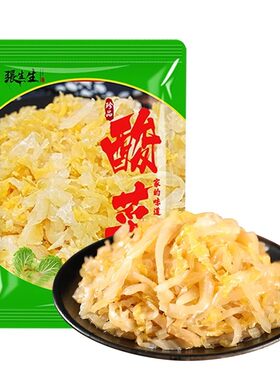 张生生酸菜丝500g*5包正宗东北特产酸白菜农家腌制自制酸菜馅饺子