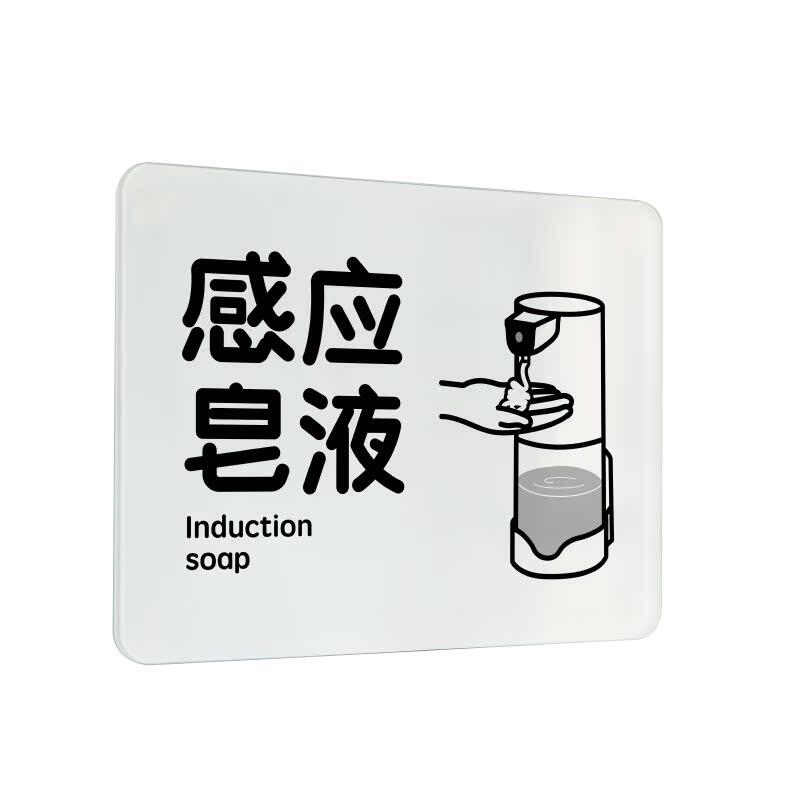 感应出水皂液烘手器机干吹卫生间洗手提示牌小心请亚克力如此刚好