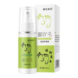 韩伦美羽足部护理液脚丫子脚臭脱皮止痒植物萃取喷雾吖官方旗舰店