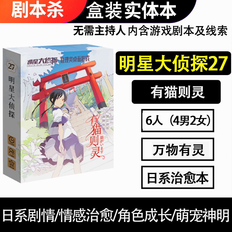 明星大侦探剧本杀桌游推理游戏实体本盒装聚会游戏卡牌无需主持人