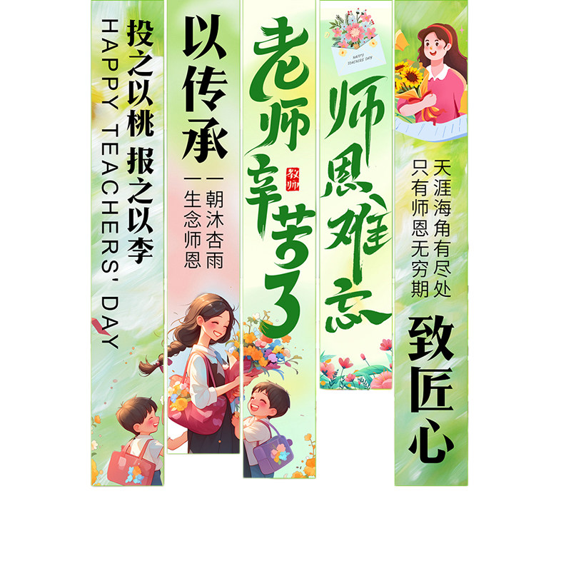 教师节班级教室布置拍照KT板