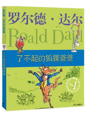 国际大奖作家作品精选罗尔德达尔