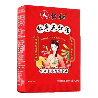 仁和五红汤哺乳乳母期