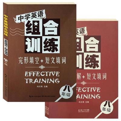 【官方正版】中学英语组合训练七八九年级中考阅读理解/完形填空/短文填词全套2册初一二三789年级完型填空专项训练湖北教育出版社