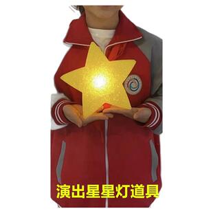 舞台手持星星灯表演手拿星星灯创意舞蹈星星道具合唱手捧五角星灯