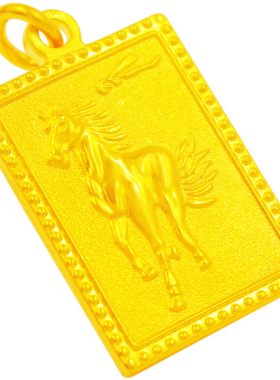 男女镀沙金挂坠子本命年学生吊牌