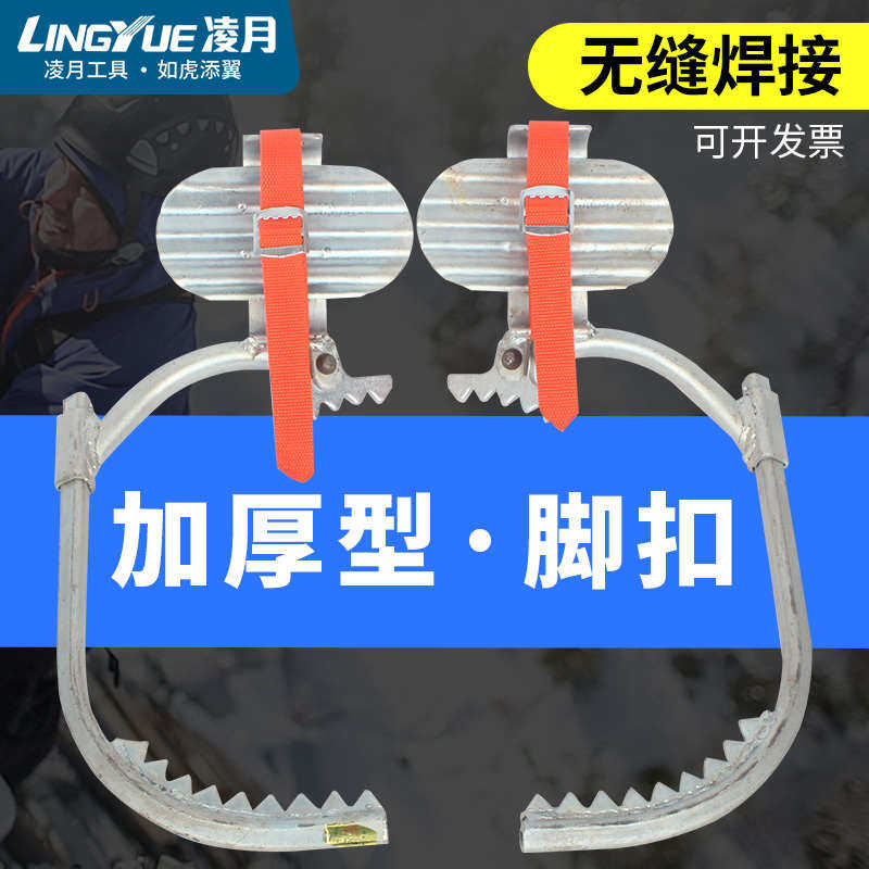 凌月电工 国标加厚爬树脚扣 电工爬木杆脚扣爬电线杆铁鞋带齿脚扣