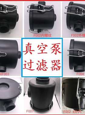 真空泵过滤器气泵风机4分 1 2 1.5寸 F002/F003/F004/F006/F008
