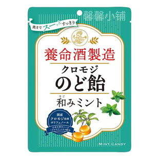 日本直邮养命酒制造润喉糖黑蜜生姜草本舒缓薄荷味清凉糖果小零食