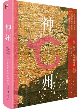 神州中国地理历史眼光下的概览