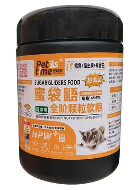 蜜袋鼯粮食小蜜饲料颗粒可冲泡