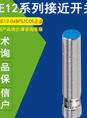 议价IME12-06BPSZC0S西克SICK接近开关06BPOZCO 06BNSZC0S 06BPSZ