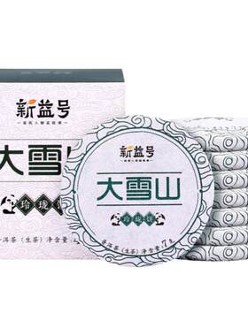 普洱生茶2020年大雪山生茶饼7饼