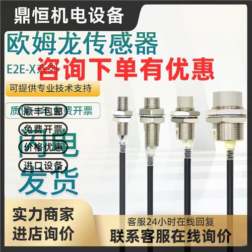 议价原装欧姆龙传感器E2E-X1R5B1D8 X2C112 X3D1 X5C1L18 X7D1-M1