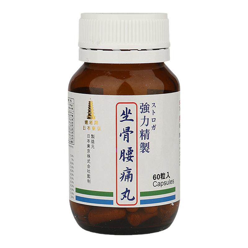日本铁塔牌坐骨腰痛丸坐骨神经疼骨质增生腰间盘突出中药专用药丸