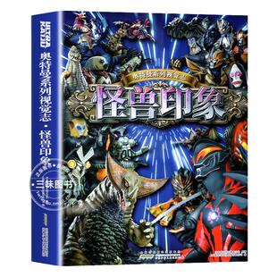 奥特曼系列视觉志怪兽印象55周年大海报历代怪兽写真海报视觉志奥特怪兽词典科普百科珍藏版奥特曼漫画书籍大全绘本故事书正版图书