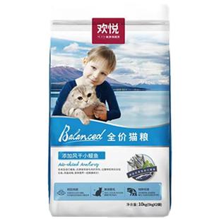 欢虎仔欢悦猫粮10kg幼猫营养三文鱼成猫增肥发腮欢呼仔全期20斤