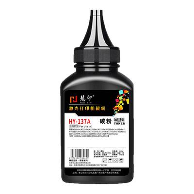 慧印W1370A碳粉打印机硒鼓墨粉
