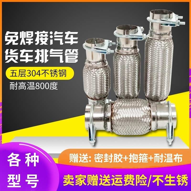 免焊接汽车货车排气管软连接波纹管软管五层加厚耐高温304不锈钢