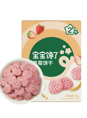 宝宝馋了草莓饼干儿童健康零食