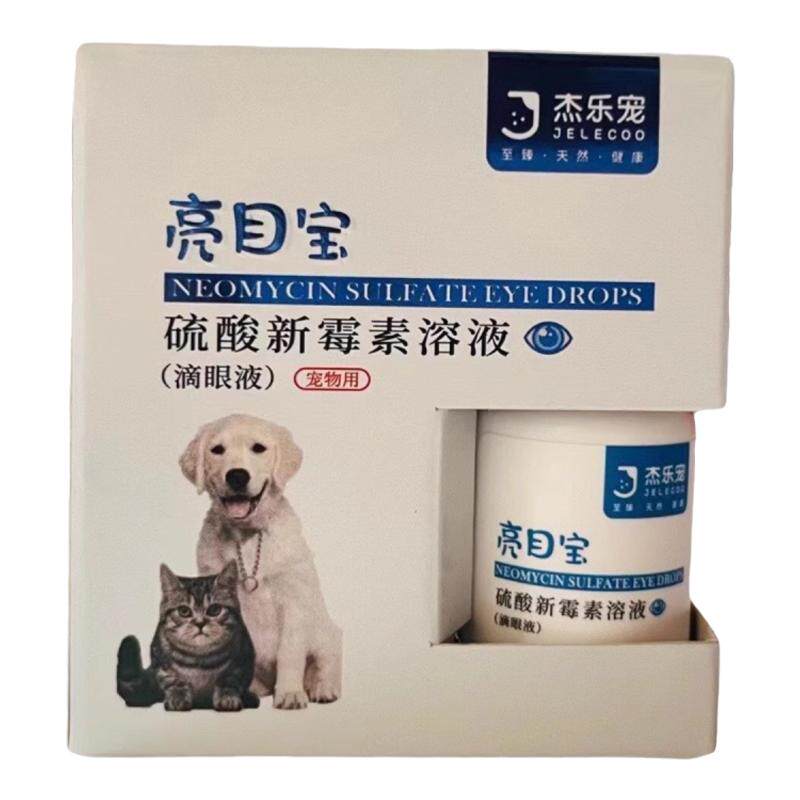 亮目宝硫酸新霉素滴眼药水液猫咪狗眼屎防泪痕角膜炎新包装