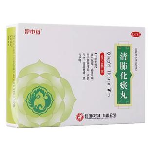 昆中药云昆清肺化痰丸8袋降气化痰止咳平喘肺热咳嗽痰多气喘OTC