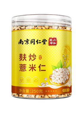 南京同仁堂麸炒薏米仁官方旗舰店正祛品湿非中药材小薏苡米仁炒熟