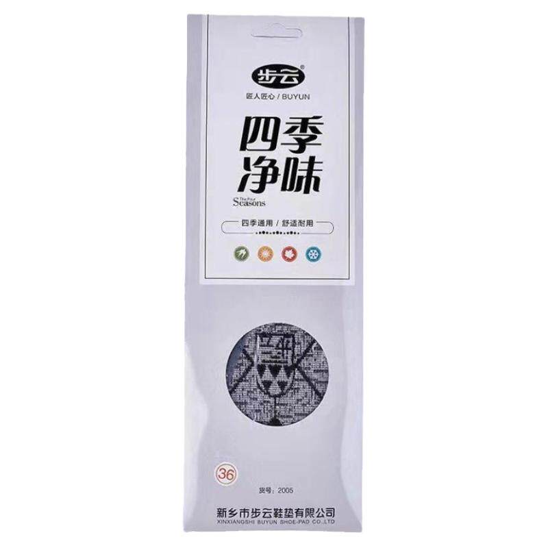 步云鞋垫新品四季净味除臭防臭鞋垫吸汗透气运动男女舒适耐磨鞋垫