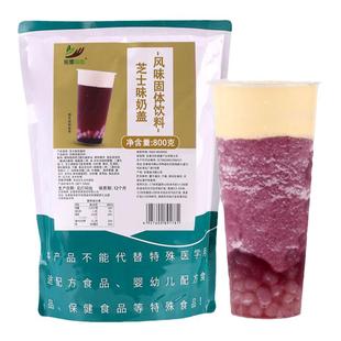 采集茶香芝士奶盖粉800g免奶油打发海盐奶盖咸味奶茶店专用多味