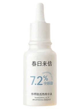 传明酸精华液舒缓改善敏感肌
