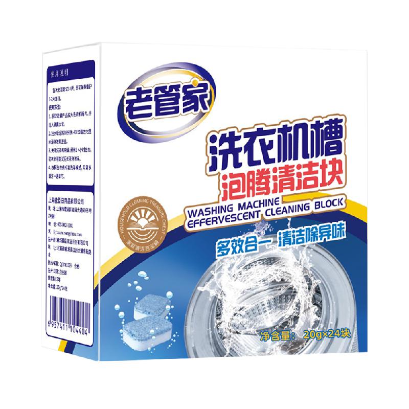 老管家洗衣机槽清洗剂20g*24块清洁杀菌除垢祛味洗衣机专用泡腾片