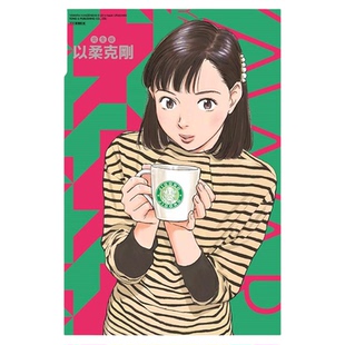 漫画 以柔克刚 完全版 第15集 首刷附录版 浦沢直树 台版漫画书 东立出版【中商原版】