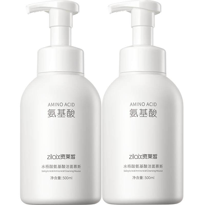 氨基酸水杨酸洗面奶清爽清洁去青少年黑头控油泡沫慕斯女男士专用