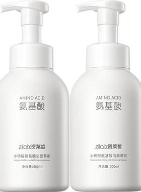 【热销300W】氨基酸控油痘洗面奶