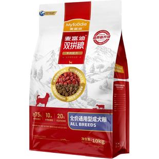 麦富迪狗粮牛肉双拼大小通用型成幼犬粮贵宾泰迪柯基金毛狗粮