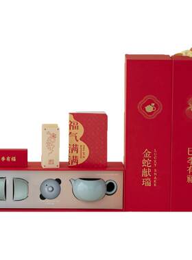 汝山明汝瓷巳季有福年礼茶具礼盒