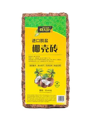 高配养花粗椰砖椰土通用型营养土