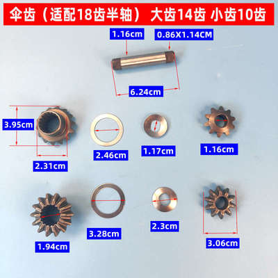 电动三轮车伞齿 18齿轮箱 16差速器齿轮包行星齿 小齿轮改装配件