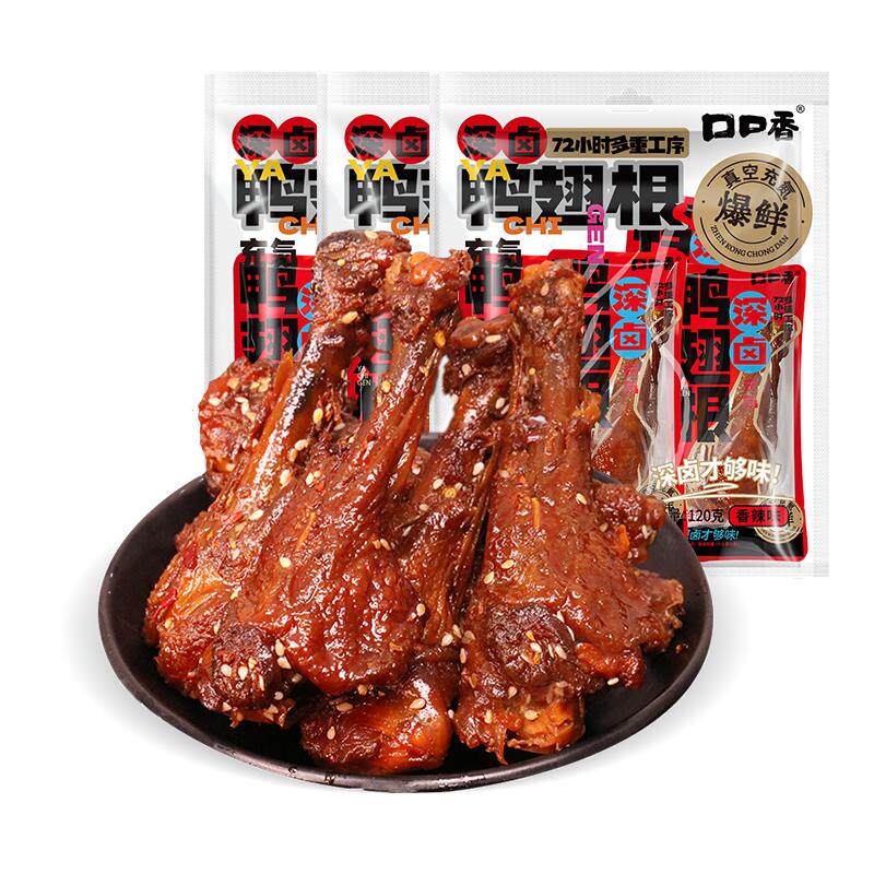 【所有女生直播间】口口香深卤鸭翅根120g*3袋鸭肉卤味零食
