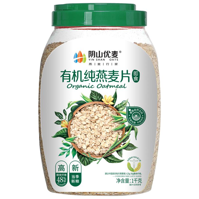 阴山优麦有机纯燕麦片袋装桶装礼盒免煮即食营养冲调谷物早餐代餐