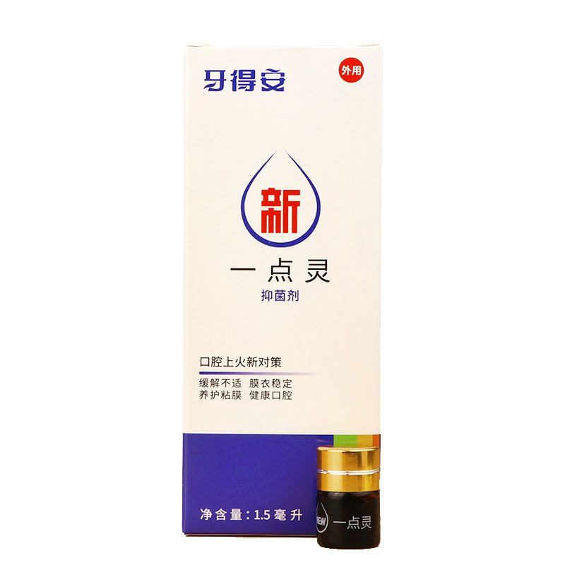 一点灵牙得安 促进粘膜修复 阻隔刺激 口溃牙科口腔