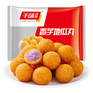 千味央厨香芋地瓜丸红薯紫薯丸子营养早餐半成品油炸小吃点心商用