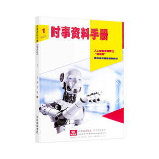 单本任选】半月谈期刊订阅2025时事资料手册双月公务员省考国考考试教材申论素材时政热点事业单位三支一扶军队文职教师作文