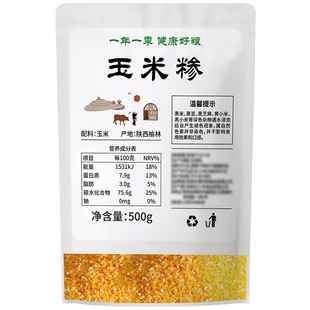 陕西玉米糁细农家自产小粒包谷粒500g苞谷糁珍子小渣熬粥五谷杂粮