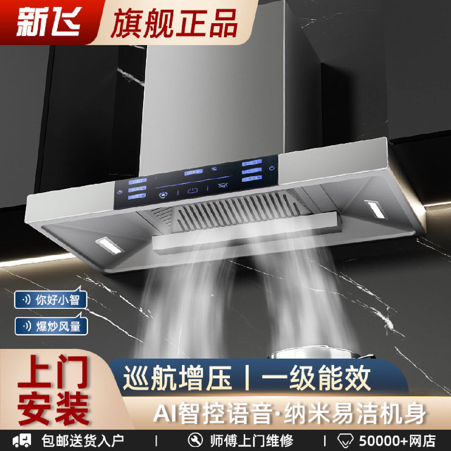 新飞抽油烟机家用厨房顶吸大吸力欧式壁挂式自动清洗变频吸油烟机